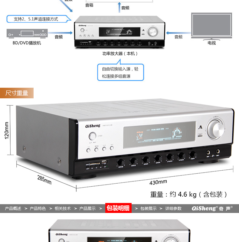 奇声(qisheng)家庭影院蓝牙功放机家用5声道功率放大器 大功率av家用