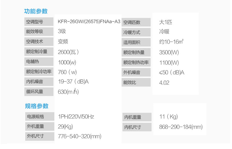 格力(Gree)大1P变频挂机 冷静悦 KFR-26GW\/(