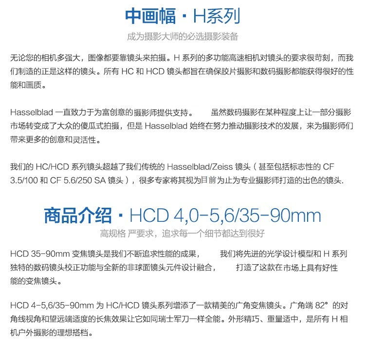 哈苏(HASSELBLAD)镜头 HCD35-90mmf/4.0-5.6 中画幅H镜头