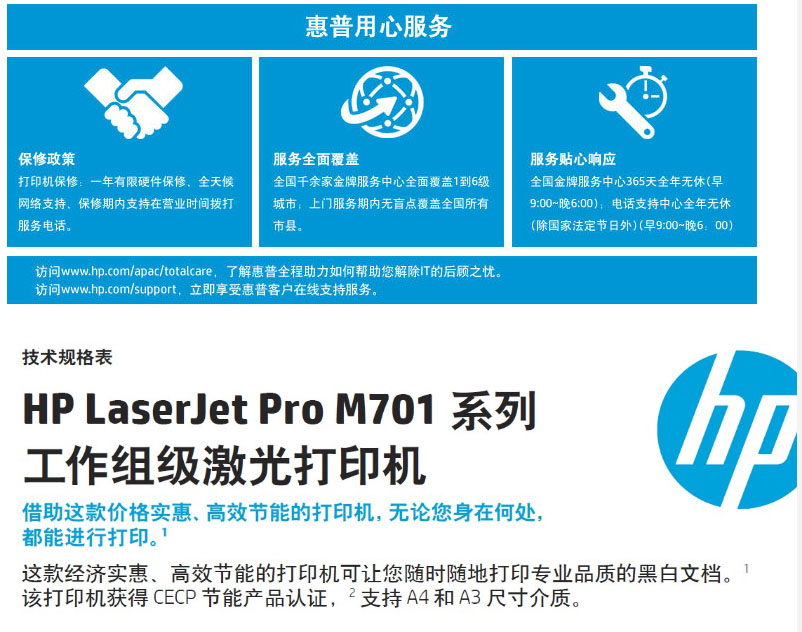 惠普（HP）LaserJet Pro M701a激光打印机