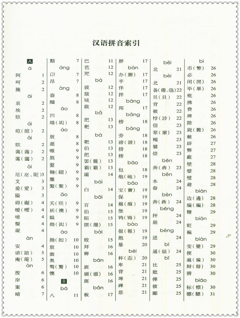 《正版现货 古汉语常用字字典 长春出版 古代汉