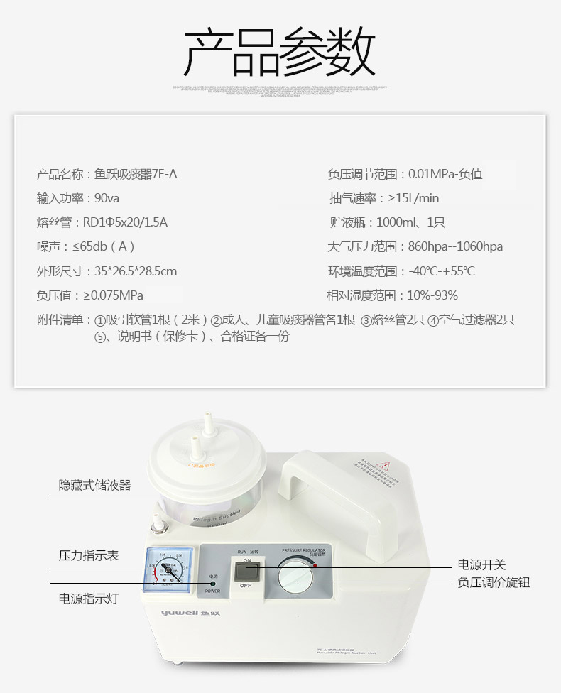 鱼跃电动吸痰器7e-a 家用老人儿童吸痰机宝宝医用吸引器送吸痰管