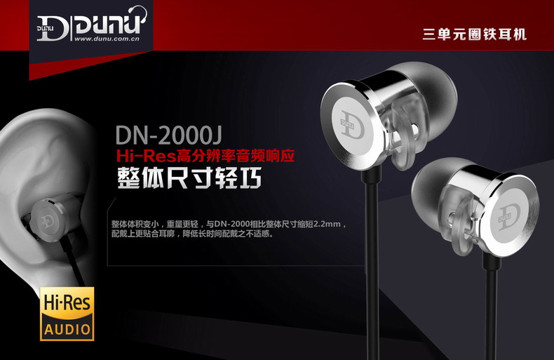 DUNU/达音科 DN2000J 液晶钛振膜 三单元圈铁耳塞 银色