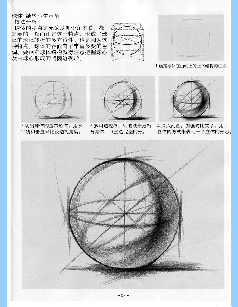 超级新品 素描基础教程全4册 从结构到明暗石膏几何体单体静物组合