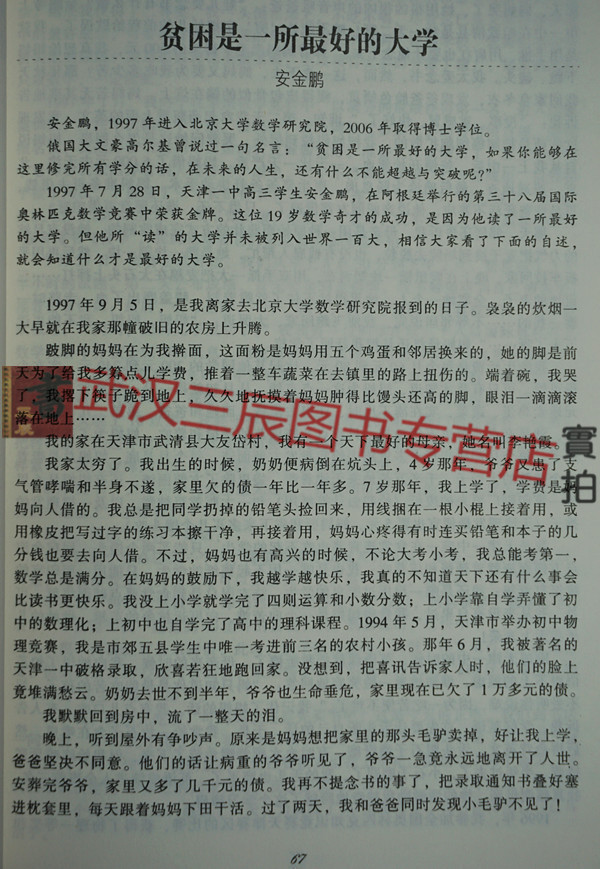 《正版 包邮读感悟父爱感悟母爱大全集:震撼心