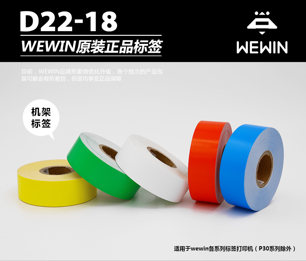 伟文（wewin） D22-18BL 蓝色机架DDF架不干胶标签