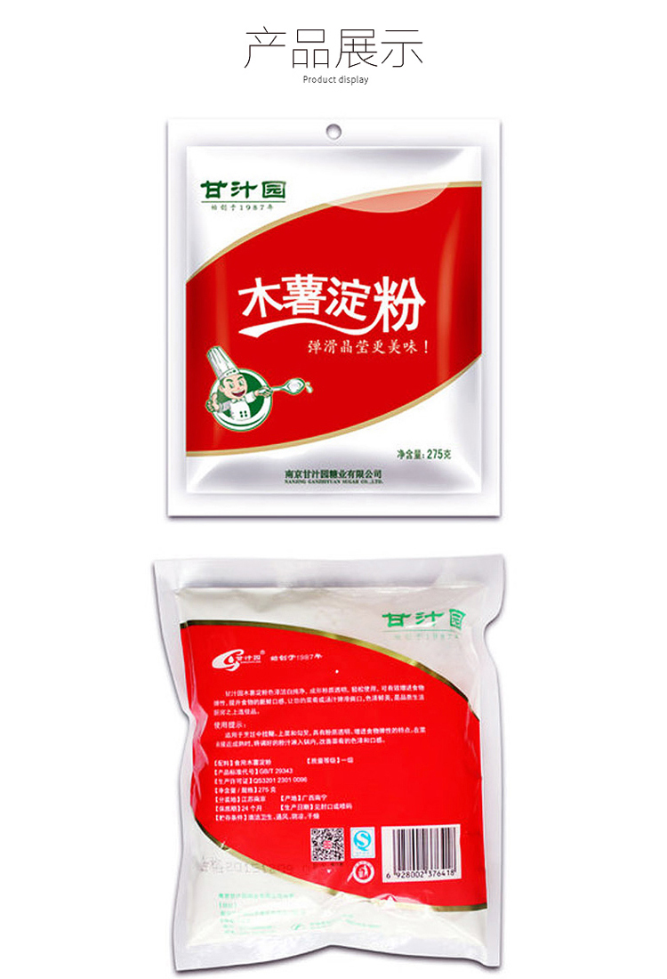 苏宁超市自营超级新品 甘汁园 木薯淀粉 275g芋圆粉珍珠木薯生粉食用