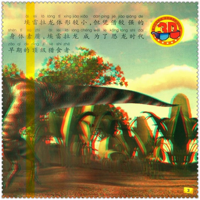 《3D恐龙故事书 恐龙祖先老鸟鳄新奇世界 赠全