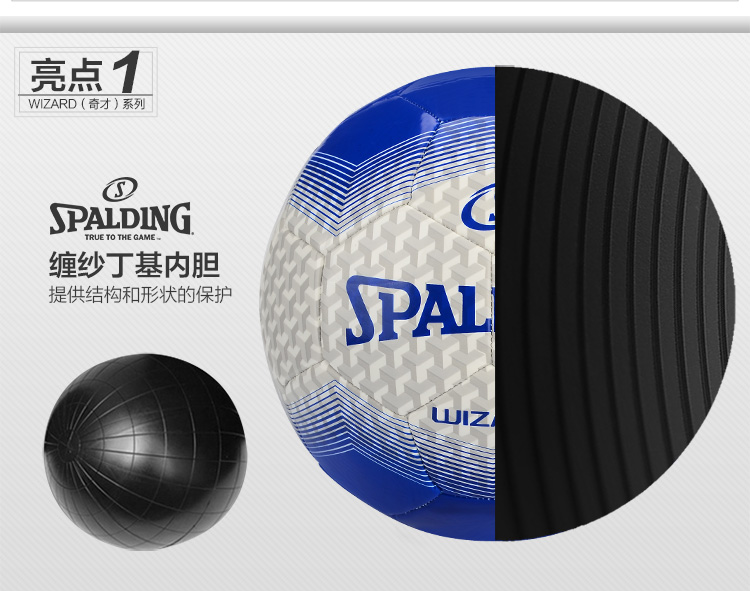 斯伯丁SPALDING足球5号奇才系列耐磨机缝训