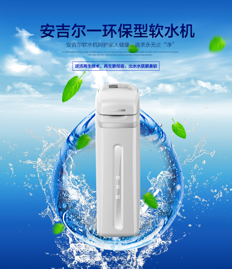 安吉尔(angel)净水器s2321-y25 安吉尔(angel)s2321-y12软水机【价格