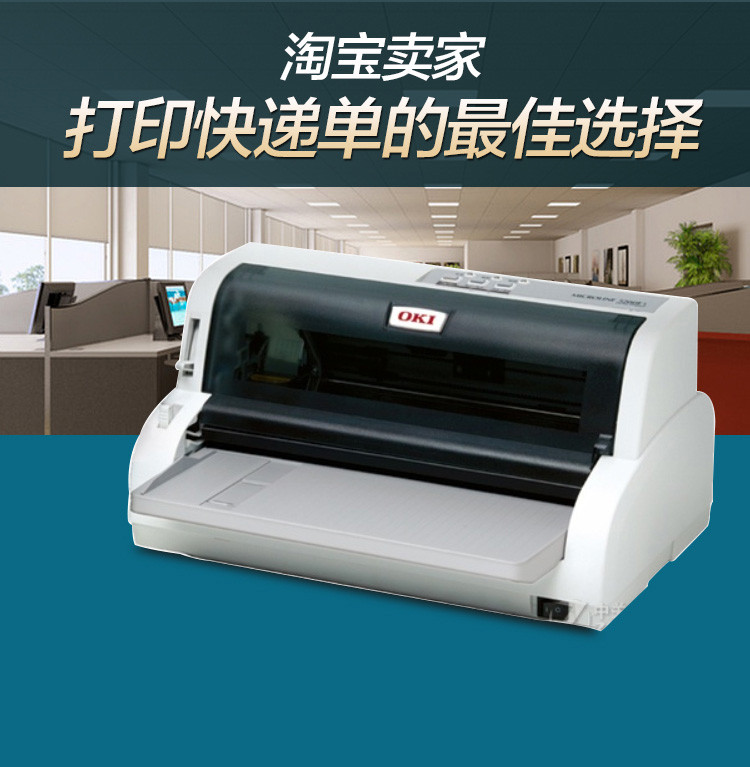 OKI 5200F+ 发票打印机 票据打印机 快递单 连打 针式打印机