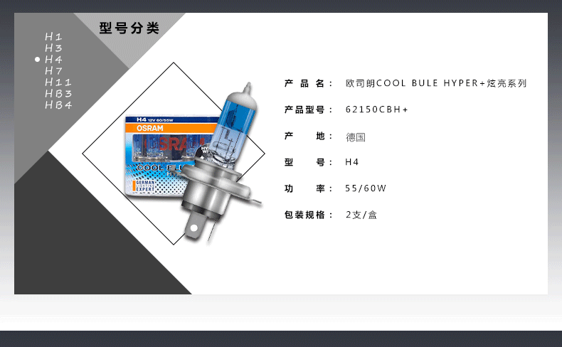 欧司朗(OSRAM)亮白系列 HB3 汽车灯泡 【增亮50%，色温5000K】12V60W