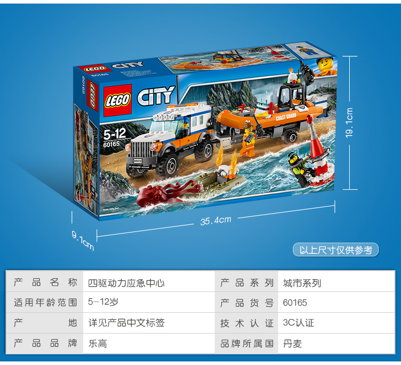 LEGO乐高 City城市系列 四驱动力应急中心60165