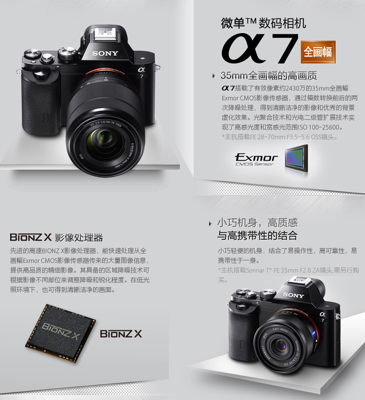 索尼（SONY）ILCE-A7全画幅微单相机+FE28-70mm镜头+三脚架专业配件套装