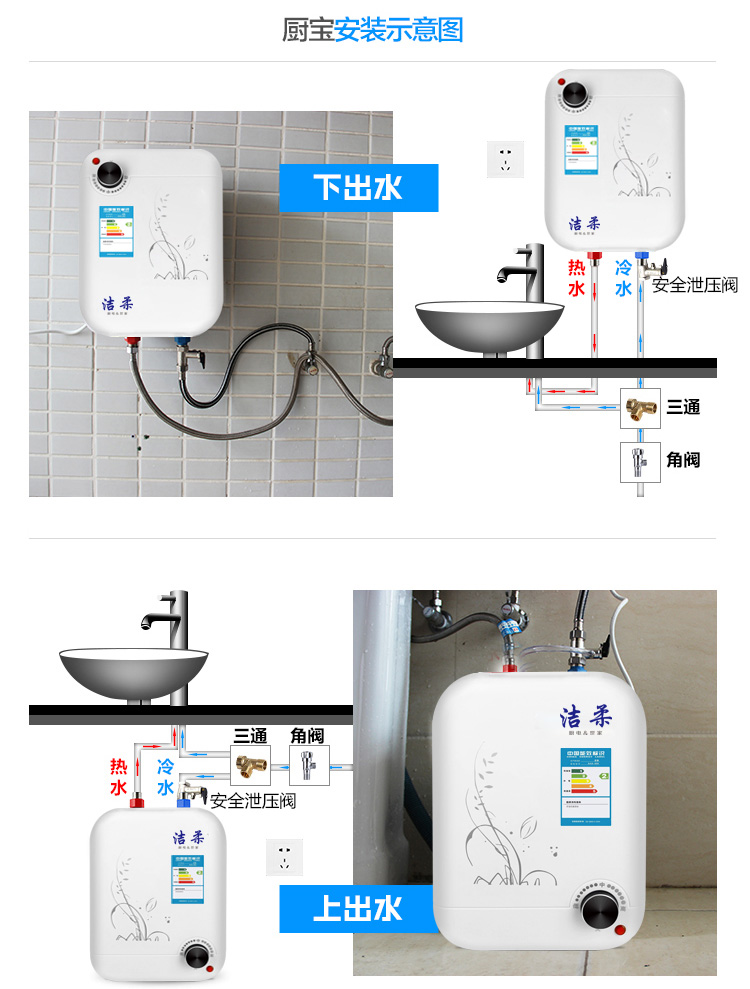 洁柔8l自动补水 双防电墙 电热水器电热下出水 即热式小厨宝 x05