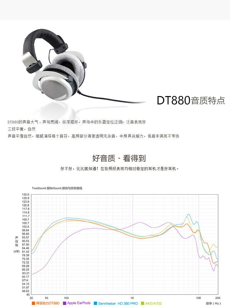 Beyerdynamic/拜亚动力 DT880 半开放头戴式耳机 250欧姆
