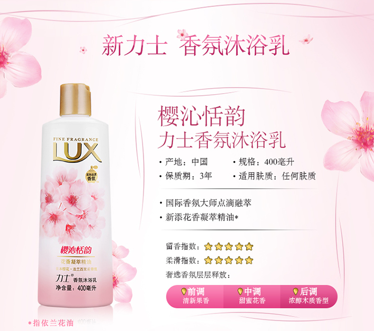 力士(lux)沐浴露 力士(lux)香氛沐浴乳樱花柔润 400g