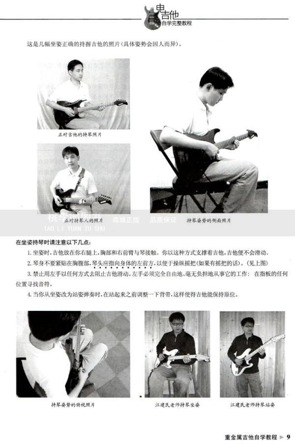 《电吉他自学完整教程(2DVD+1CD)》刘传 编