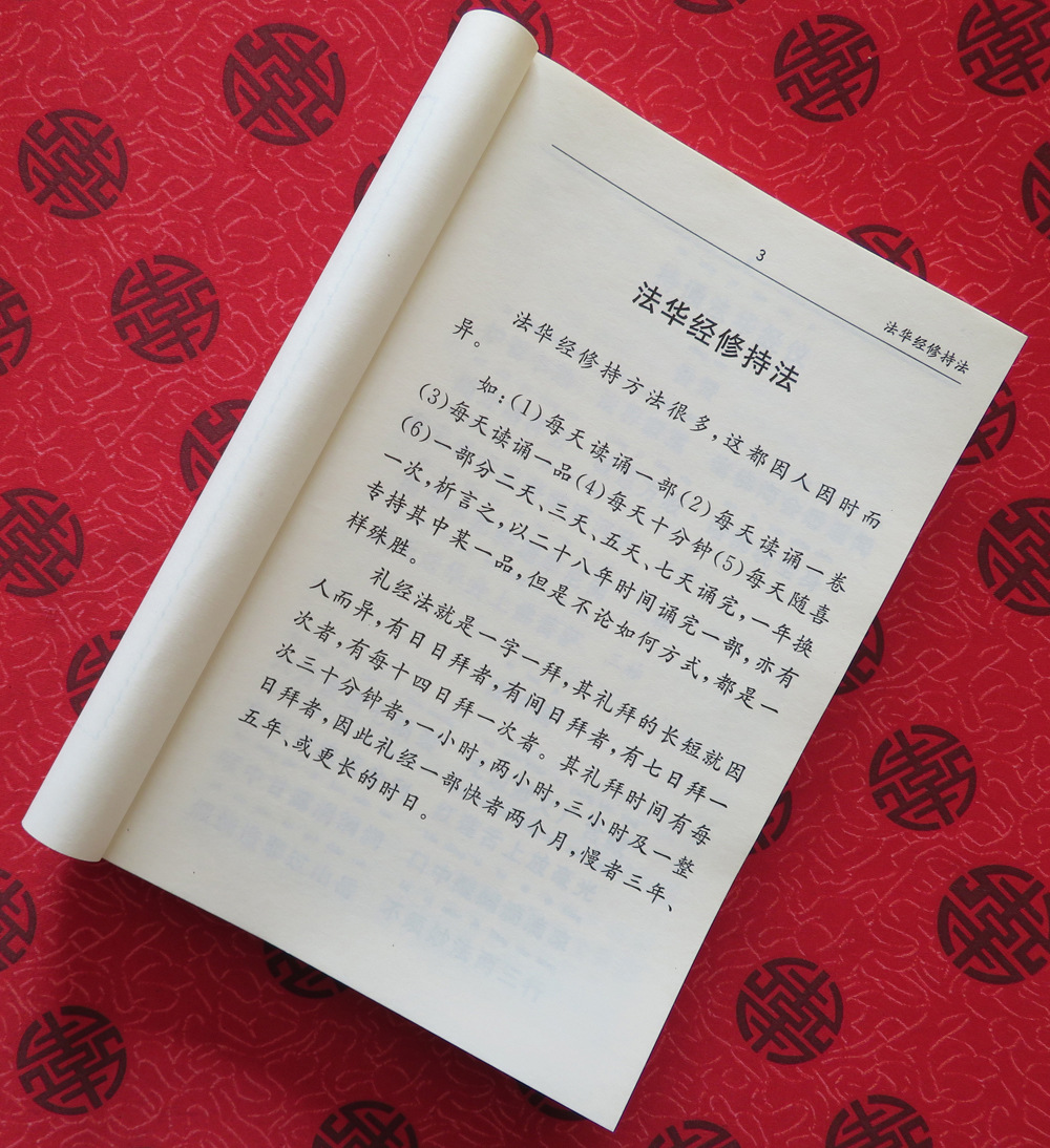 妙法莲华经法华经专业画册经书佛教书籍道教书籍图书画报