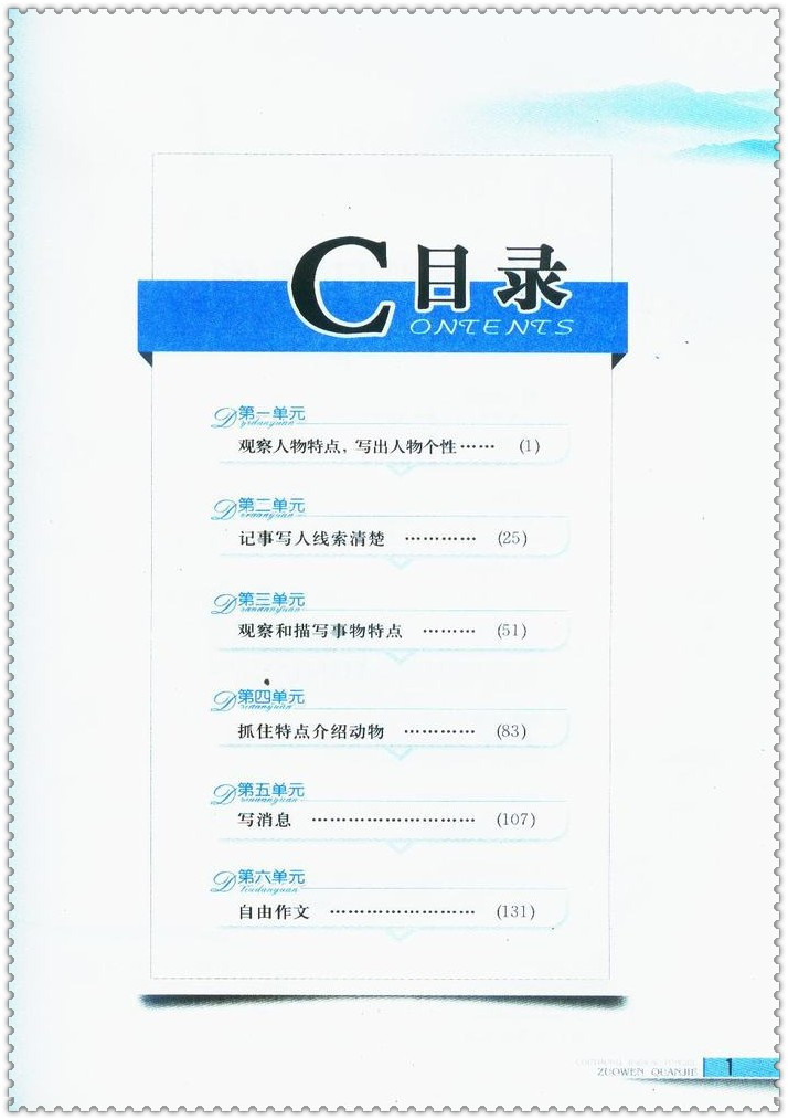 《16春学位初中v学位初中全解初中生初一7七年教材没作文怎么办图片