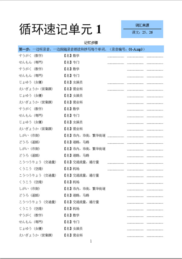 标准日本语词汇循环速记手抄本(初级·下册)