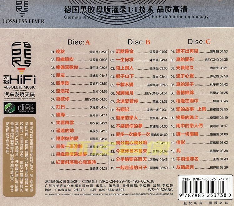 超级新品 包邮正版 宝丽金男人篇 经典老歌汽车载歌曲无损音质 黑胶cd
