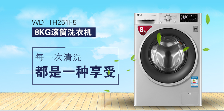LG滚筒洗衣机 WD-TH251F5