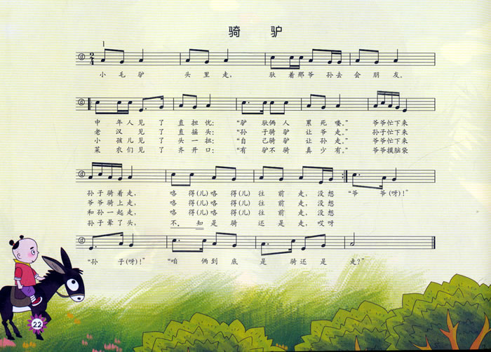 高等院校音乐教育专业实习课程-小学二年级(上册)附册