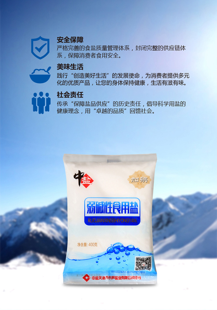 中盐食盐 中盐弱碱性食用盐400g*5袋装 加碘盐 食盐 碘盐 盐加碘 调节