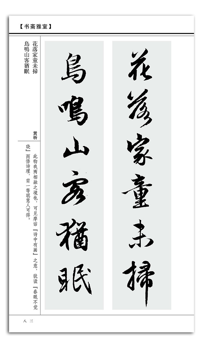 历代名家碑帖集字大观精编赵孟頫行书集字对联