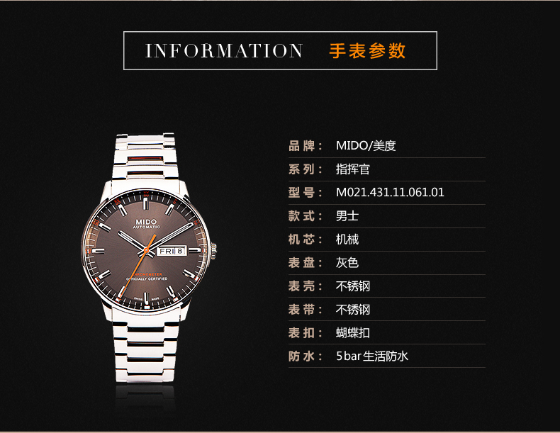 美度(MIDO)手表 指挥官系列自动机械男表M021.431.11.061.01 灰色