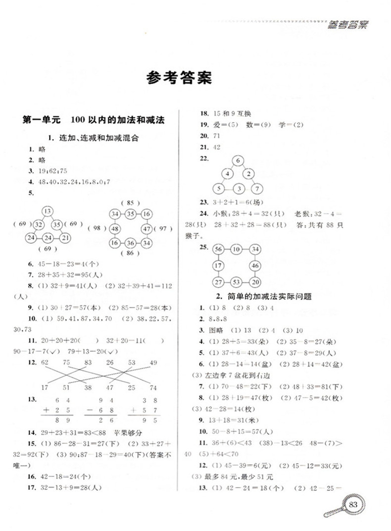 《南大教辅 名师题库小学数学 2年级 二年级 上