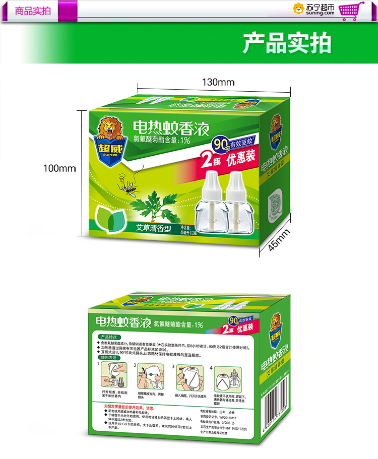 【苏宁专供】（立白旗下）超威植物艾草清香型 电蚊香液40ml*2瓶