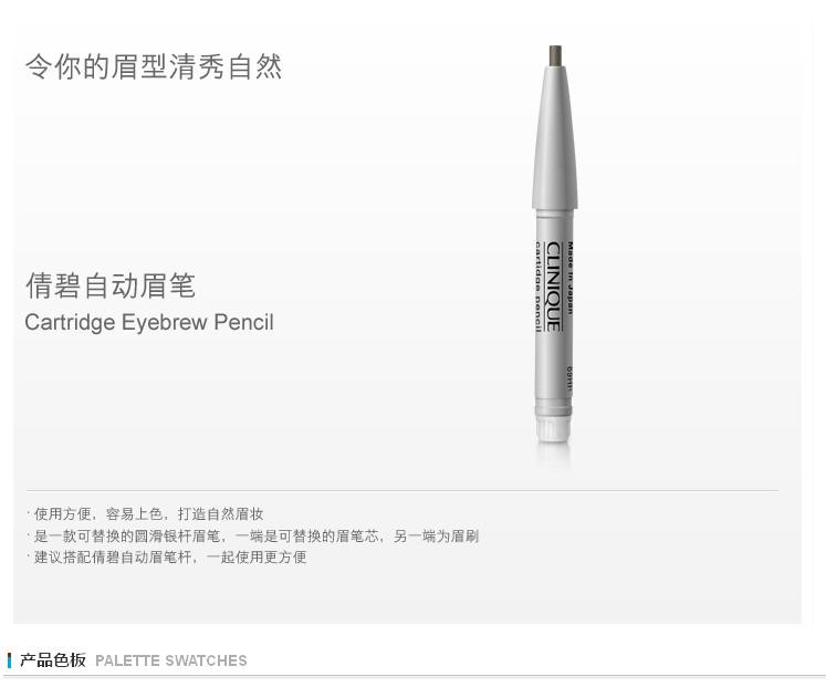 【NO5时尚广场】Clinique 倩碧自动眉笔0.1g 0