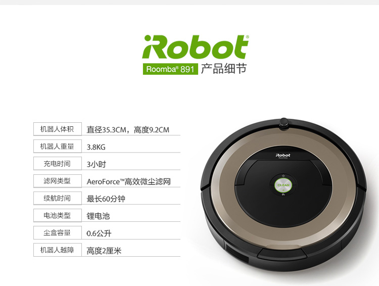 美国艾罗伯特（iRobot） 891 智能扫地机器人吸尘器