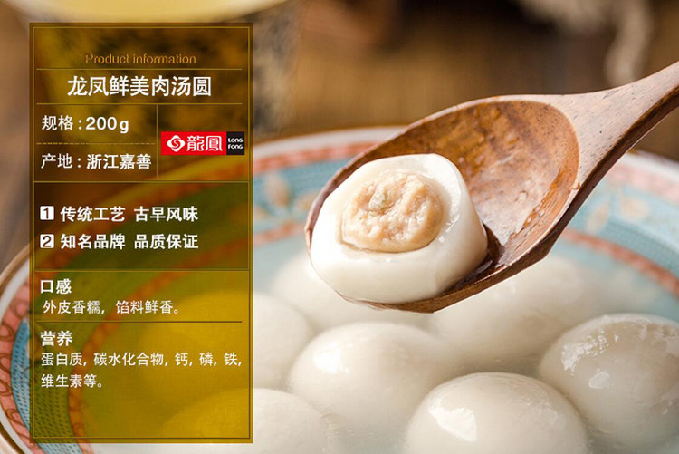 龙凤汤圆黑芝麻汤圆200g/鲜肉汤圆200g组合装 毁包赔 元宵汤圆 小圆子