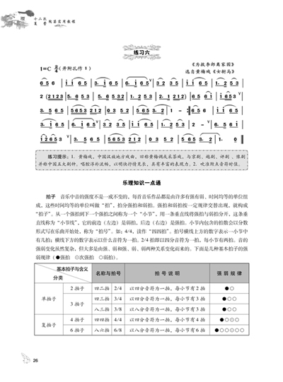 超级新品 十二孔复管陶笛实用教程(修订版)