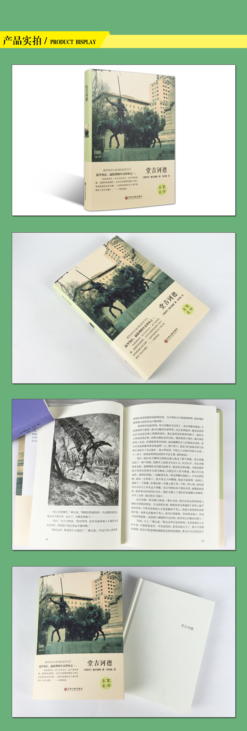 《名家名译 精装全译本 堂吉诃德 世界经典文学