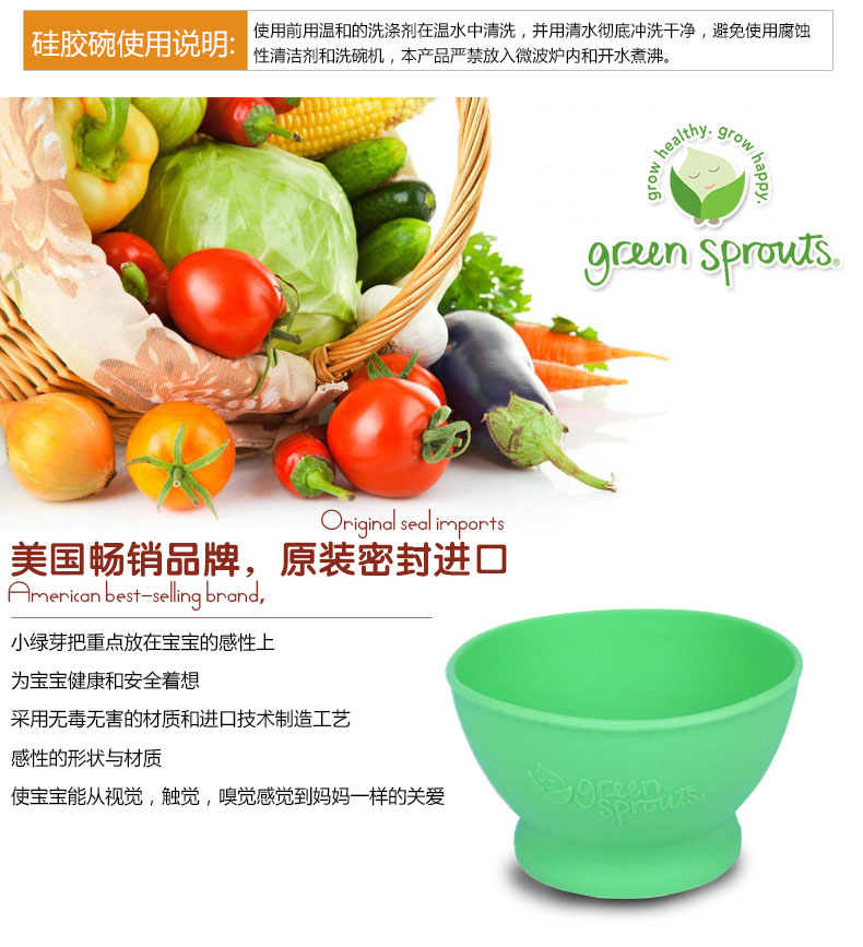 Green Sprouts 小绿芽食品级硅胶碗绿