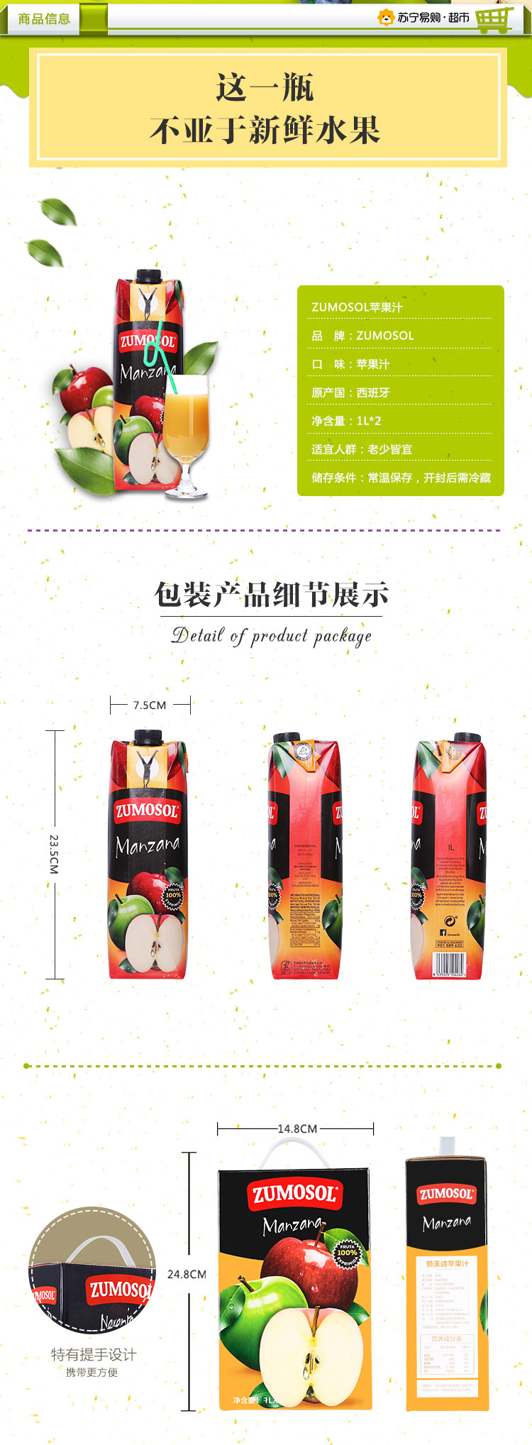 【苏宁易购超市】赞美诗非浓缩还原NFC100%