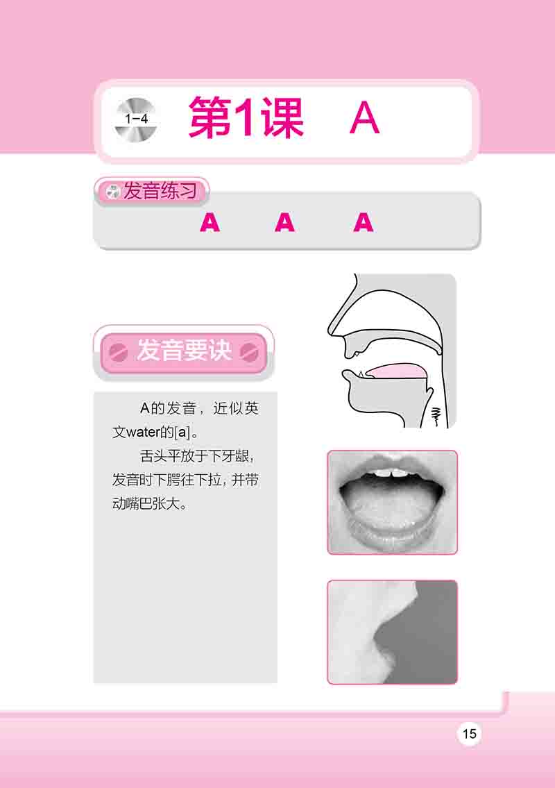 图解西班牙语发音快速入门