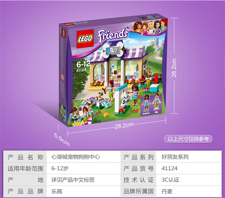 LEGO乐高 LEGO Friends -好朋友系列 -心湖城宠物狗狗中心LEGC41124