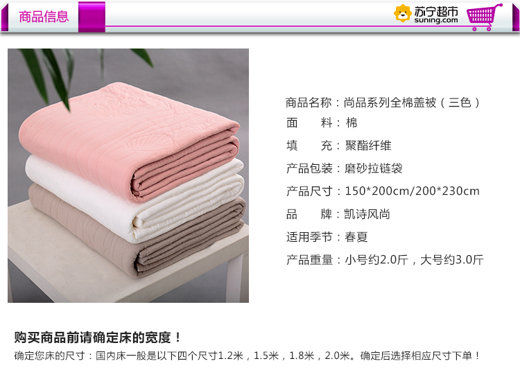 凯诗风尚 被子夏被 尚品系列提花全棉盖被 粉色 1.5*2.0m