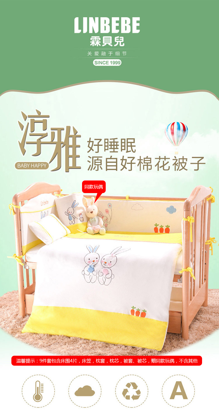 霖贝儿(LINBEBE)婴儿床上用品9件套可拆洗防夹手型宝宝床围赠兔子玩偶 黄色 120*65