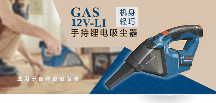 【苏宁自营】博世（BOSCH）吸尘器电脑除尘充电式吸尘器汽车除尘车内清洁 GAS12V-Li 裸机 GAS12V-Li