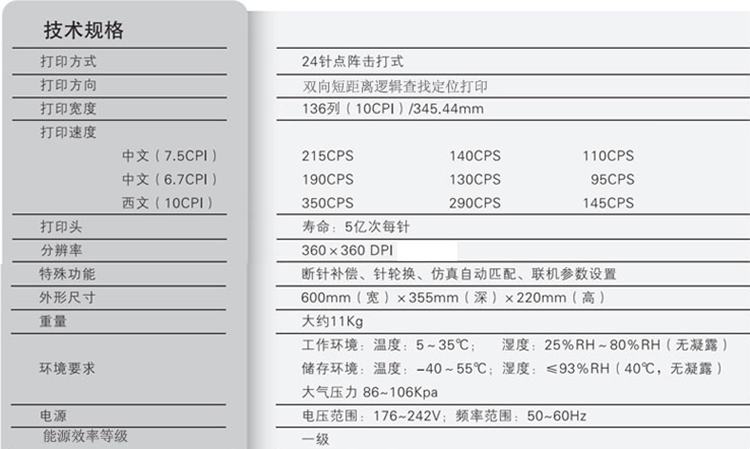 映美（Jolimark） FP-8400KIII 24针136列 A3幅面宽 税控发票 报表单据 针式打印机