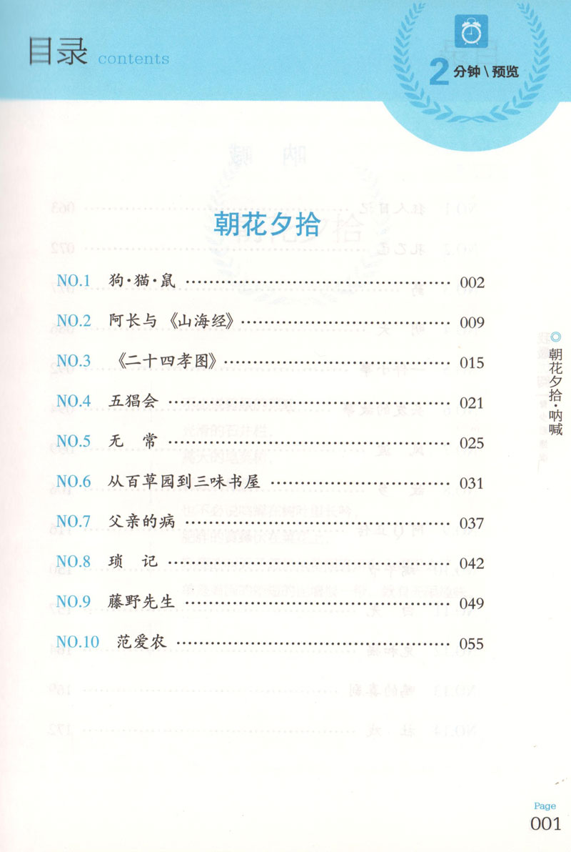 西游记和朝花夕拾鲁迅原著正版人教部编版语文七年级上册推荐课外阅读