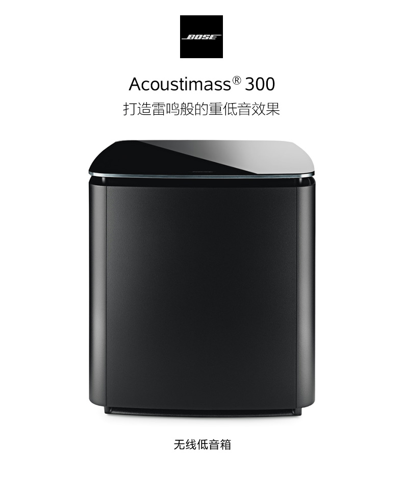 Bose Acoustimass 300 无线低音模块 专为Soundtouch 300 设计
