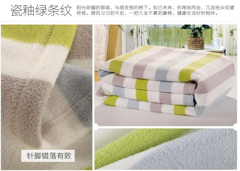 绎生活 彩色条纹毛毯 瓷釉绿条纹 180*200cm