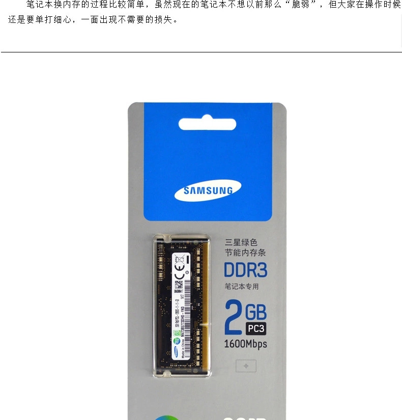 三星黑武士2G DDR3 1600笔记本内存条PC3-